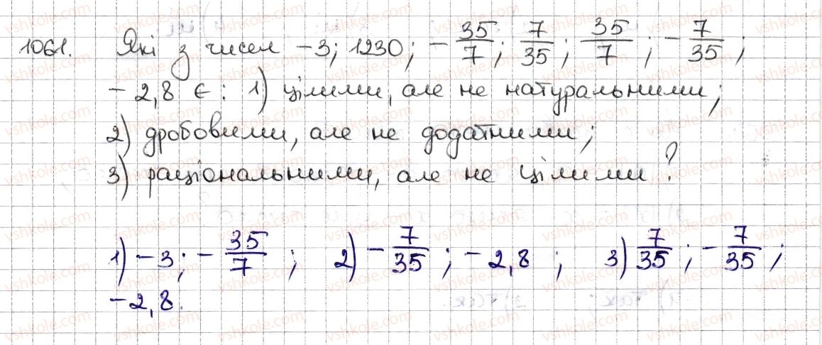 6-matematika-na-tarasenkova-im-bogatirova-om-kolomiyets-zo-serdyuk-2014--rozdil-4-ratsionalni-chisla-ta-diyi-z-nimi-24-tsili-chisla-ratsionalni-chisla-1061-rnd1818.jpg