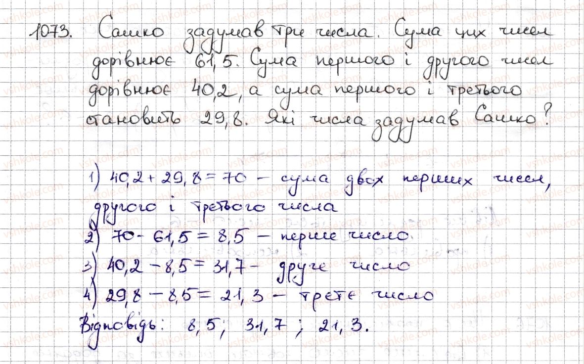 6-matematika-na-tarasenkova-im-bogatirova-om-kolomiyets-zo-serdyuk-2014--rozdil-4-ratsionalni-chisla-ta-diyi-z-nimi-24-tsili-chisla-ratsionalni-chisla-1073-rnd3235.jpg