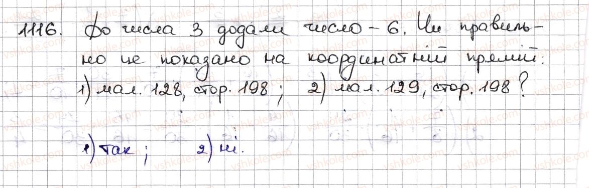 6-matematika-na-tarasenkova-im-bogatirova-om-kolomiyets-zo-serdyuk-2014--rozdil-4-ratsionalni-chisla-ta-diyi-z-nimi-26-dodavannya-ratsionalnih-chisel-1116-rnd5195.jpg