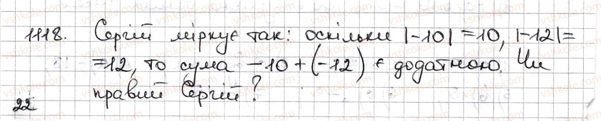 6-matematika-na-tarasenkova-im-bogatirova-om-kolomiyets-zo-serdyuk-2014--rozdil-4-ratsionalni-chisla-ta-diyi-z-nimi-26-dodavannya-ratsionalnih-chisel-1118-rnd1258.jpg