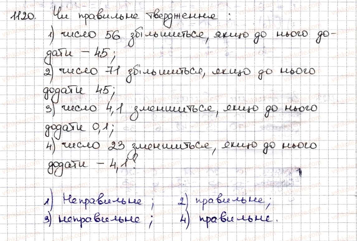 6-matematika-na-tarasenkova-im-bogatirova-om-kolomiyets-zo-serdyuk-2014--rozdil-4-ratsionalni-chisla-ta-diyi-z-nimi-26-dodavannya-ratsionalnih-chisel-1120-rnd6362.jpg