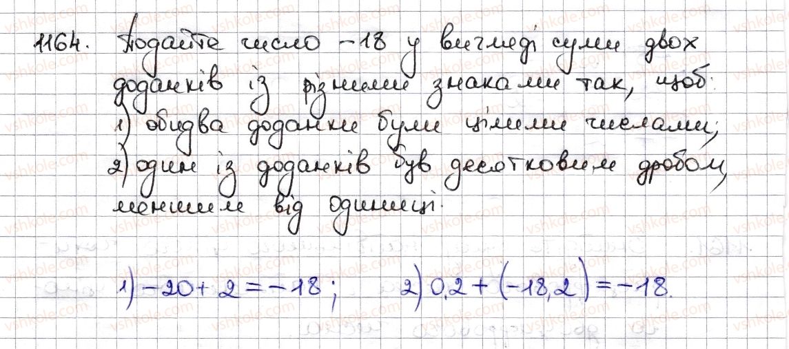 6-matematika-na-tarasenkova-im-bogatirova-om-kolomiyets-zo-serdyuk-2014--rozdil-4-ratsionalni-chisla-ta-diyi-z-nimi-26-dodavannya-ratsionalnih-chisel-1164-rnd2725.jpg