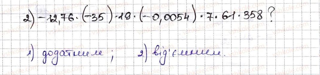 6-matematika-na-tarasenkova-im-bogatirova-om-kolomiyets-zo-serdyuk-2014--rozdil-4-ratsionalni-chisla-ta-diyi-z-nimi-28-mnozhennya-ratsionalnih-chisel-1267-rnd5971.jpg