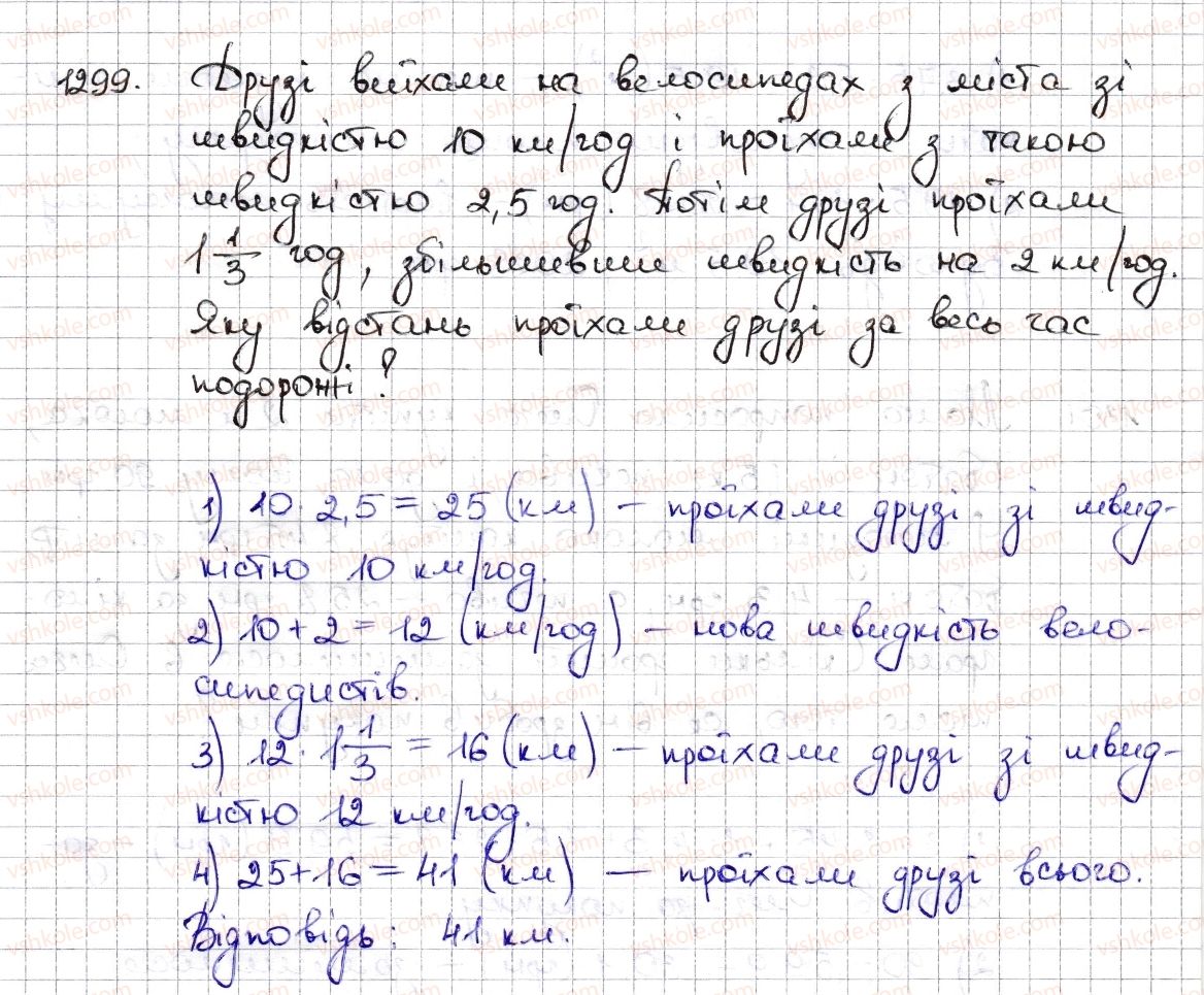6-matematika-na-tarasenkova-im-bogatirova-om-kolomiyets-zo-serdyuk-2014--rozdil-4-ratsionalni-chisla-ta-diyi-z-nimi-28-mnozhennya-ratsionalnih-chisel-1299-rnd3554.jpg