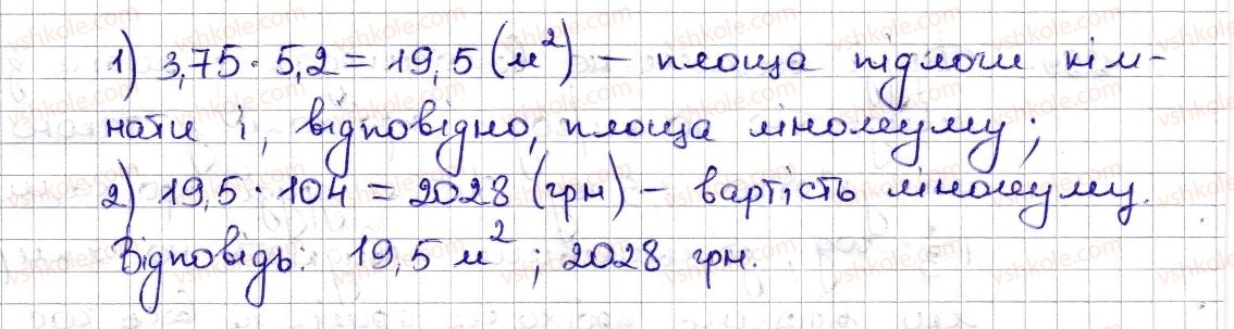 6-matematika-na-tarasenkova-im-bogatirova-om-kolomiyets-zo-serdyuk-2014--rozdil-4-ratsionalni-chisla-ta-diyi-z-nimi-28-mnozhennya-ratsionalnih-chisel-1300-rnd2744.jpg