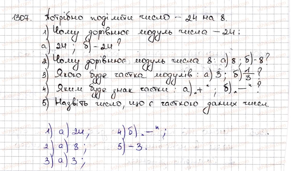 6-matematika-na-tarasenkova-im-bogatirova-om-kolomiyets-zo-serdyuk-2014--rozdil-4-ratsionalni-chisla-ta-diyi-z-nimi-29-dilennya-ratsionalnih-chisel-1307-rnd597.jpg