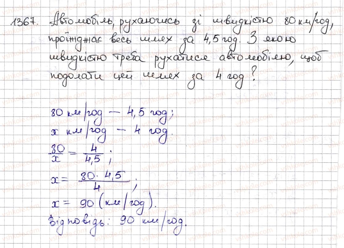 6-matematika-na-tarasenkova-im-bogatirova-om-kolomiyets-zo-serdyuk-2014--rozdil-4-ratsionalni-chisla-ta-diyi-z-nimi-29-dilennya-ratsionalnih-chisel-1367-rnd637.jpg