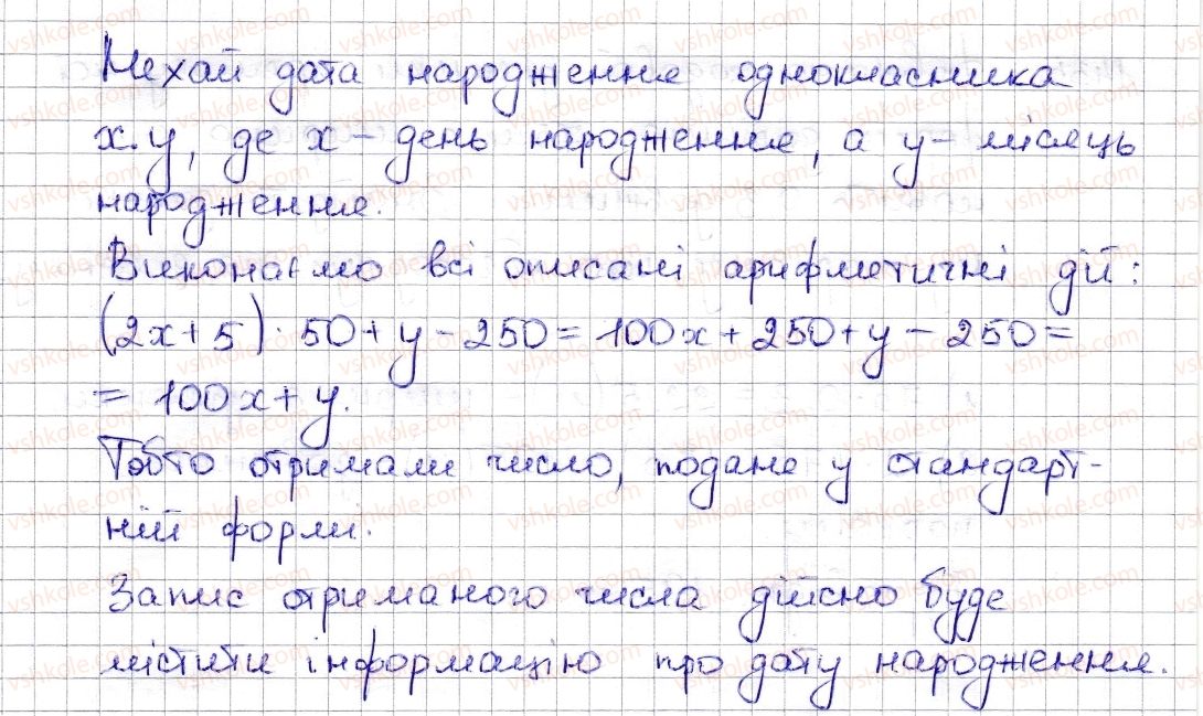 6-matematika-na-tarasenkova-im-bogatirova-om-kolomiyets-zo-serdyuk-2014--rozdil-5-virazi-i-rivnyannya-31-rivnyannya-osnovni-vlastivosti-rivnyan-1432-rnd5216.jpg