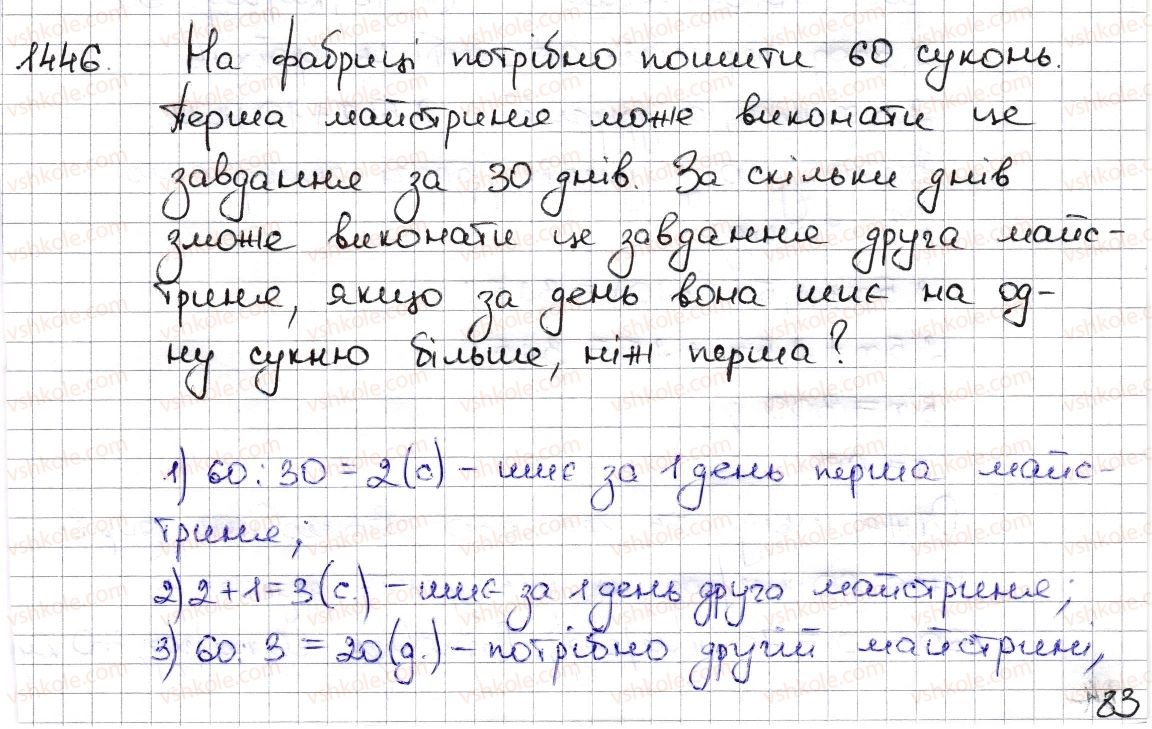 6-matematika-na-tarasenkova-im-bogatirova-om-kolomiyets-zo-serdyuk-2014--rozdil-5-virazi-i-rivnyannya-32-zastosuvannya-rivnyan-do-rozvyazuvannya-zadach-1446-rnd5312.jpg