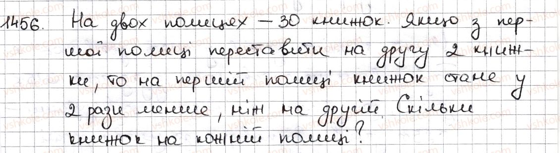6-matematika-na-tarasenkova-im-bogatirova-om-kolomiyets-zo-serdyuk-2014--rozdil-5-virazi-i-rivnyannya-32-zastosuvannya-rivnyan-do-rozvyazuvannya-zadach-1456-rnd1809.jpg