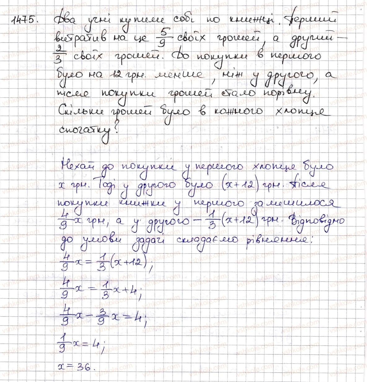 6-matematika-na-tarasenkova-im-bogatirova-om-kolomiyets-zo-serdyuk-2014--rozdil-5-virazi-i-rivnyannya-32-zastosuvannya-rivnyan-do-rozvyazuvannya-zadach-1475-rnd1688.jpg