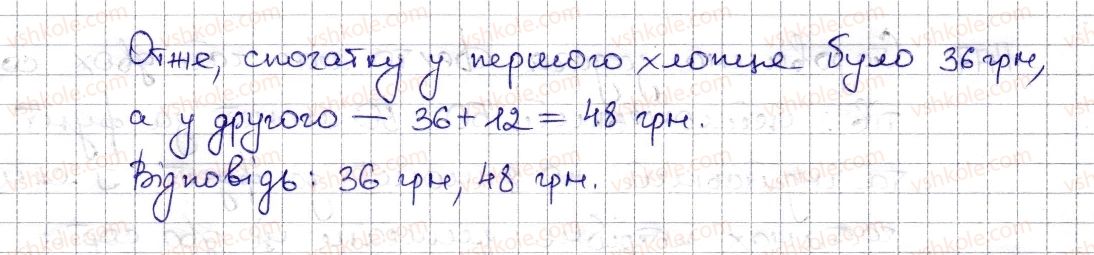 6-matematika-na-tarasenkova-im-bogatirova-om-kolomiyets-zo-serdyuk-2014--rozdil-5-virazi-i-rivnyannya-32-zastosuvannya-rivnyan-do-rozvyazuvannya-zadach-1475-rnd2498.jpg
