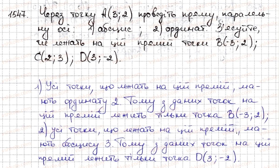 6-matematika-na-tarasenkova-im-bogatirova-om-kolomiyets-zo-serdyuk-2014--rozdil-5-virazi-i-rivnyannya-34-koordinatna-ploschina-1547-rnd6074.jpg