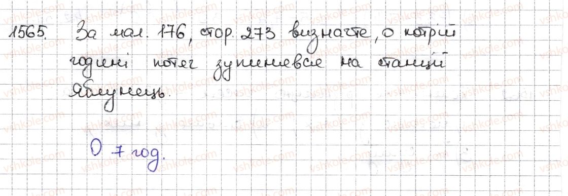 6-matematika-na-tarasenkova-im-bogatirova-om-kolomiyets-zo-serdyuk-2014--rozdil-5-virazi-i-rivnyannya-35-grafiki-zalezhnostej-mizh-velichinami-1565-rnd626.jpg
