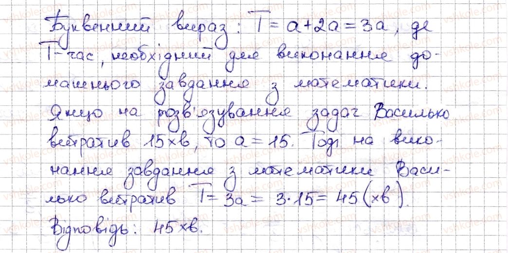 6-matematika-na-tarasenkova-im-bogatirova-om-kolomiyets-zo-serdyuk-2014--rozdil-5-virazi-i-rivnyannya-z0-virazi-ta-yih-sproschennya-1404-rnd4052.jpg