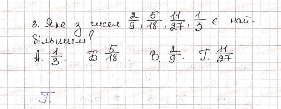 6-matematika-na-tarasenkova-im-bogatirova-om-kolomiyets-zo-serdyuk-2014--testovi-zavdannya-do-rozdiliv-rozdil-2-1-3-rnd6951.jpg