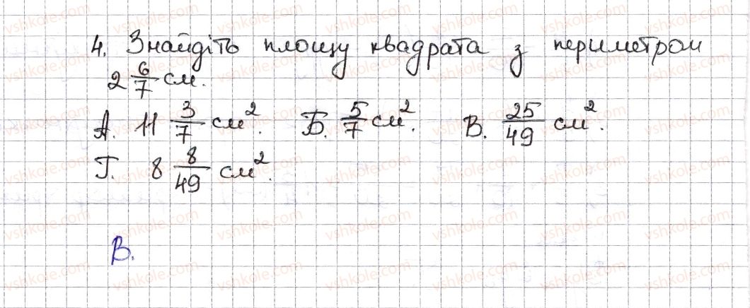 6-matematika-na-tarasenkova-im-bogatirova-om-kolomiyets-zo-serdyuk-2014--testovi-zavdannya-do-rozdiliv-rozdil-2-2-4-rnd1293.jpg