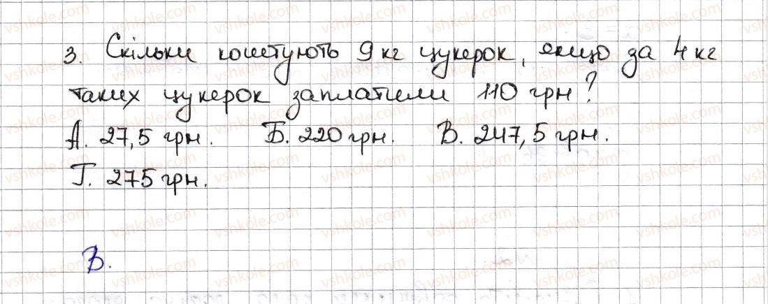 6-matematika-na-tarasenkova-im-bogatirova-om-kolomiyets-zo-serdyuk-2014--testovi-zavdannya-do-rozdiliv-rozdil-3-1-3-rnd4761.jpg