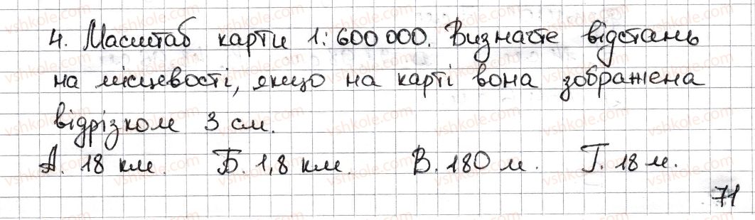 6-matematika-na-tarasenkova-im-bogatirova-om-kolomiyets-zo-serdyuk-2014--testovi-zavdannya-do-rozdiliv-rozdil-3-1-4-rnd6908.jpg