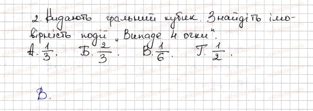 6-matematika-na-tarasenkova-im-bogatirova-om-kolomiyets-zo-serdyuk-2014--testovi-zavdannya-do-rozdiliv-rozdil-3-2-2-rnd6298.jpg