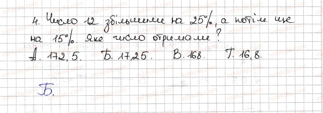 6-matematika-na-tarasenkova-im-bogatirova-om-kolomiyets-zo-serdyuk-2014--testovi-zavdannya-do-rozdiliv-rozdil-3-2-4-rnd7791.jpg