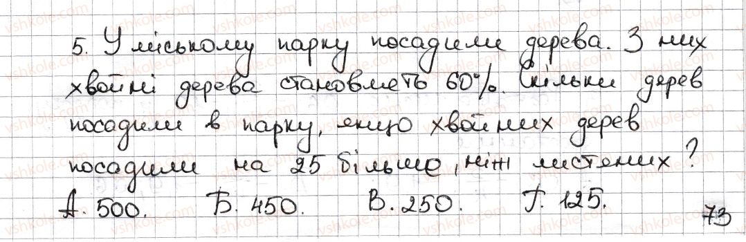 6-matematika-na-tarasenkova-im-bogatirova-om-kolomiyets-zo-serdyuk-2014--testovi-zavdannya-do-rozdiliv-rozdil-3-2-5-rnd594.jpg