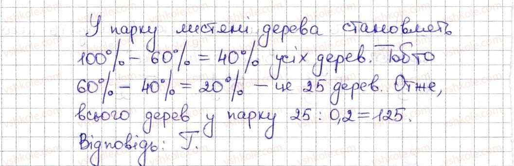 6-matematika-na-tarasenkova-im-bogatirova-om-kolomiyets-zo-serdyuk-2014--testovi-zavdannya-do-rozdiliv-rozdil-3-2-5-rnd7240.jpg