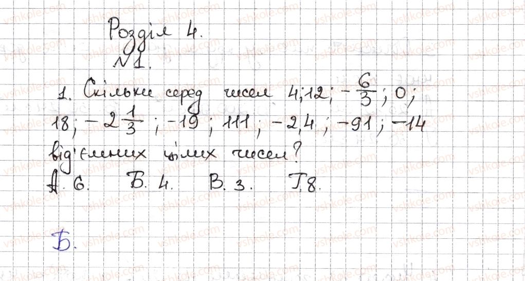 6-matematika-na-tarasenkova-im-bogatirova-om-kolomiyets-zo-serdyuk-2014--testovi-zavdannya-do-rozdiliv-rozdil-4-1-1-rnd1972.jpg