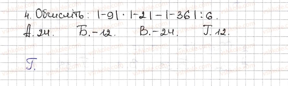 6-matematika-na-tarasenkova-im-bogatirova-om-kolomiyets-zo-serdyuk-2014--testovi-zavdannya-do-rozdiliv-rozdil-4-1-4-rnd8336.jpg