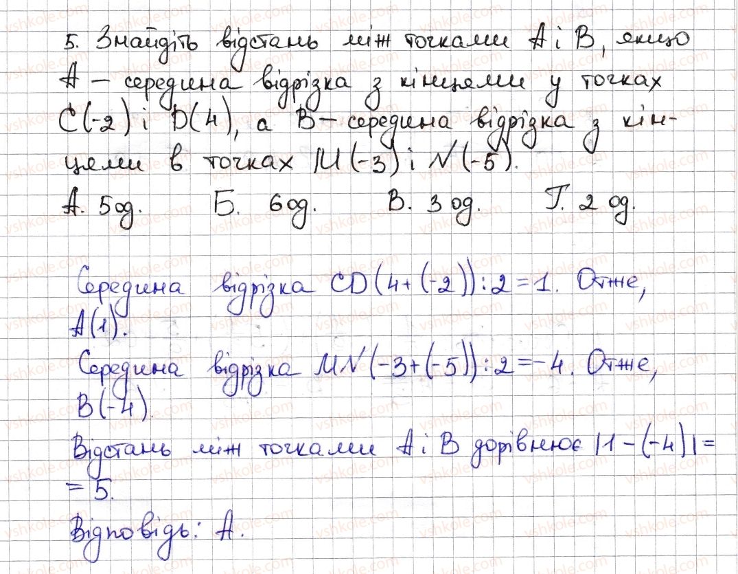 6-matematika-na-tarasenkova-im-bogatirova-om-kolomiyets-zo-serdyuk-2014--testovi-zavdannya-do-rozdiliv-rozdil-4-1-5-rnd246.jpg