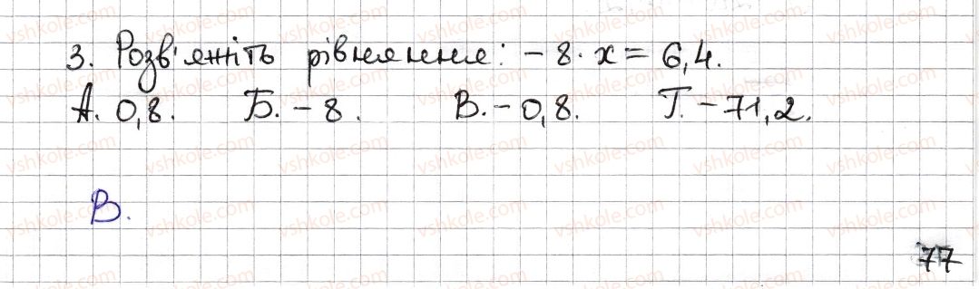 6-matematika-na-tarasenkova-im-bogatirova-om-kolomiyets-zo-serdyuk-2014--testovi-zavdannya-do-rozdiliv-rozdil-4-3-3-rnd6161.jpg