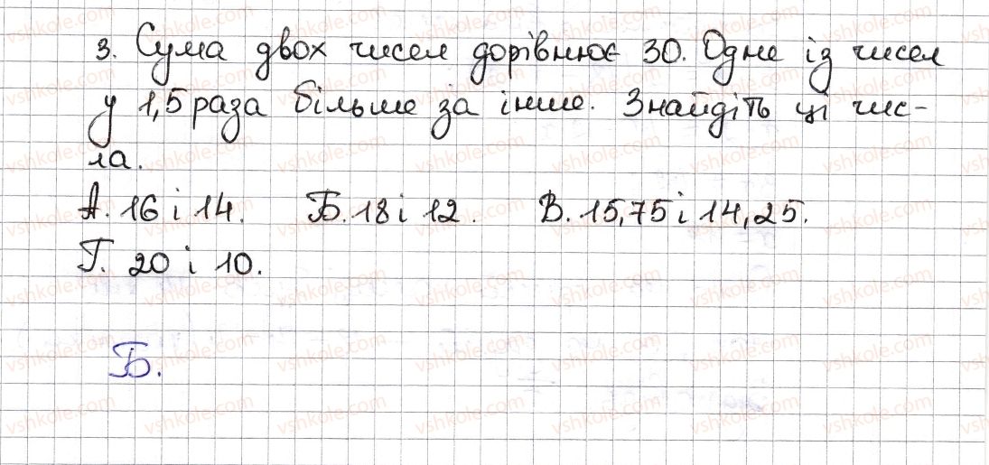 6-matematika-na-tarasenkova-im-bogatirova-om-kolomiyets-zo-serdyuk-2014--testovi-zavdannya-do-rozdiliv-rozdil-5-1-3-rnd5372.jpg