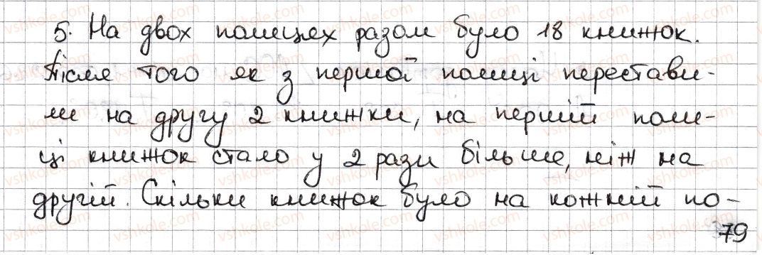 6-matematika-na-tarasenkova-im-bogatirova-om-kolomiyets-zo-serdyuk-2014--testovi-zavdannya-do-rozdiliv-rozdil-5-1-5-rnd1681.jpg