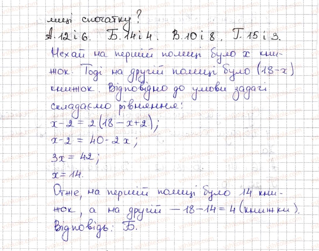 6-matematika-na-tarasenkova-im-bogatirova-om-kolomiyets-zo-serdyuk-2014--testovi-zavdannya-do-rozdiliv-rozdil-5-1-5-rnd5206.jpg