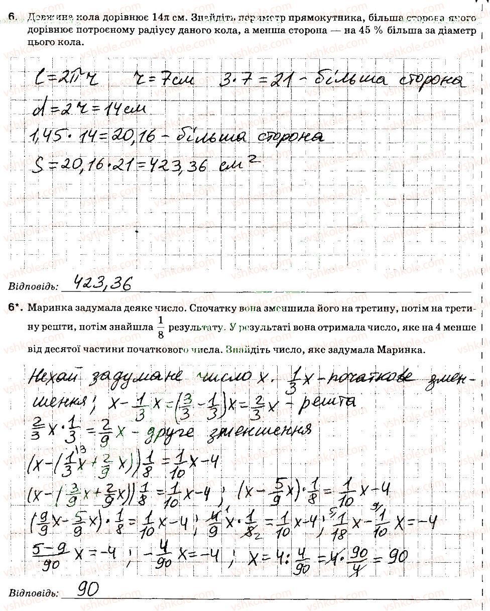 6-matematika-na-tarasenkova-im-bogatirova-om-kolomiyets-zo-serdyuk-2014-zoshit--kontrolni-roboti-kontrolna-robota-11-В2-rnd8933.jpg