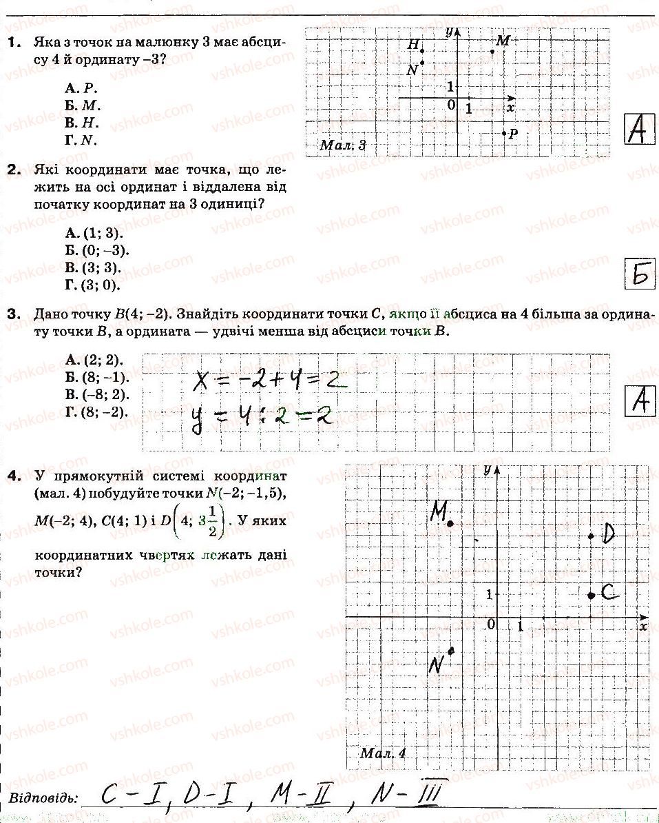 6-matematika-na-tarasenkova-im-bogatirova-om-kolomiyets-zo-serdyuk-2014-zoshit--samostijni-roboti-samostijna-robota-13-В1.jpg