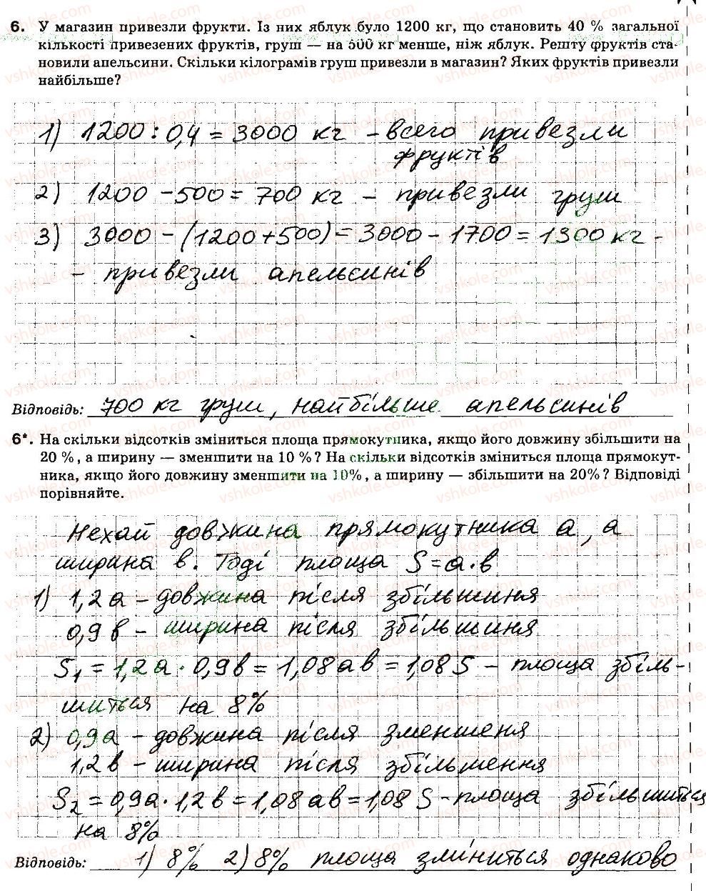 6-matematika-na-tarasenkova-im-bogatirova-om-kolomiyets-zo-serdyuk-2014-zoshit--tematichni-kontrolni-roboti-kontrolna-robota-5-В1-rnd2444.jpg