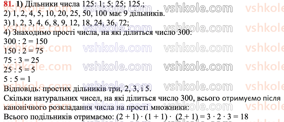 6-matematika-na-tarasenkova-im-bogatirova-om-kolomiyets-zo-serdyuk-2023-chastina-1-2--chastina-1-1-dilniki-i-kratni-naturalnogo-chisla-81.jpg