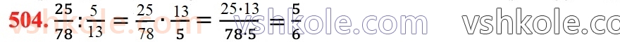 6-matematika-na-tarasenkova-im-bogatirova-om-kolomiyets-zo-serdyuk-2023-chastina-1-2--chastina-1-10-dilennya-drobiv-504.jpg