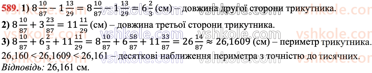 6-matematika-na-tarasenkova-im-bogatirova-om-kolomiyets-zo-serdyuk-2023-chastina-1-2--chastina-1-11-peretvorennya-zvichajnogo-drobu-v-desyatkovij-589.jpg