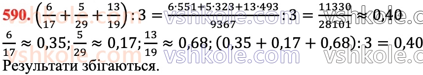 6-matematika-na-tarasenkova-im-bogatirova-om-kolomiyets-zo-serdyuk-2023-chastina-1-2--chastina-1-11-peretvorennya-zvichajnogo-drobu-v-desyatkovij-590.jpg