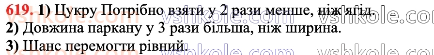 6-matematika-na-tarasenkova-im-bogatirova-om-kolomiyets-zo-serdyuk-2023-chastina-1-2--chastina-1-12-vidnoshennya-ta-jogo-vlastivosti-619.jpg