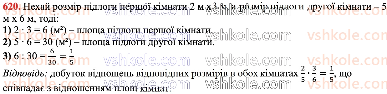 6-matematika-na-tarasenkova-im-bogatirova-om-kolomiyets-zo-serdyuk-2023-chastina-1-2--chastina-1-12-vidnoshennya-ta-jogo-vlastivosti-620.jpg