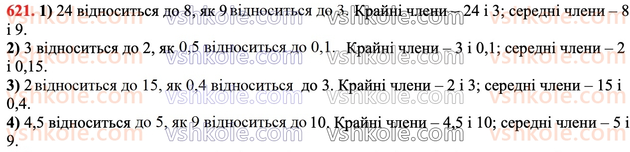 6-matematika-na-tarasenkova-im-bogatirova-om-kolomiyets-zo-serdyuk-2023-chastina-1-2--chastina-1-13-proportsiyi-ta-yiyi-vlastivosti-621.jpg