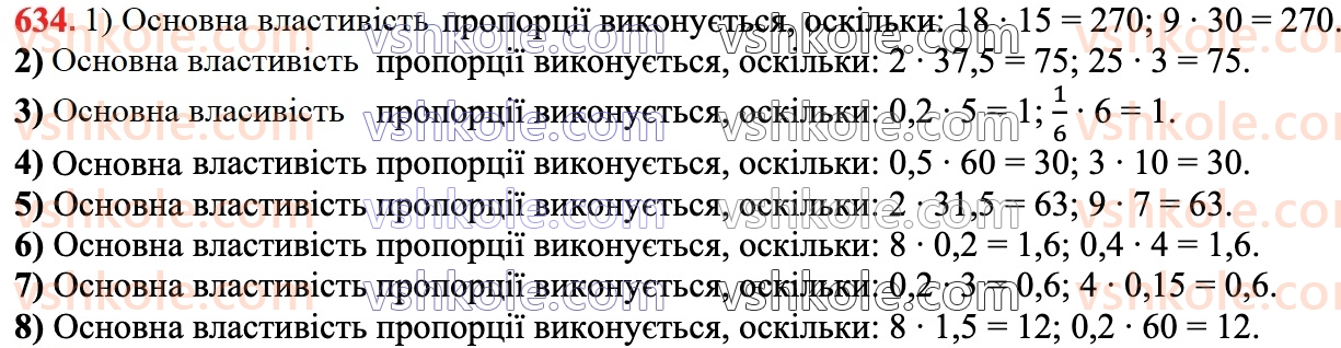 6-matematika-na-tarasenkova-im-bogatirova-om-kolomiyets-zo-serdyuk-2023-chastina-1-2--chastina-1-13-proportsiyi-ta-yiyi-vlastivosti-634.jpg