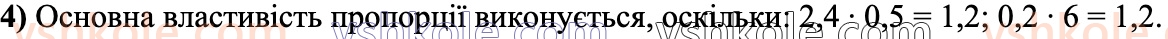6-matematika-na-tarasenkova-im-bogatirova-om-kolomiyets-zo-serdyuk-2023-chastina-1-2--chastina-1-13-proportsiyi-ta-yiyi-vlastivosti-635-rnd4970.jpg