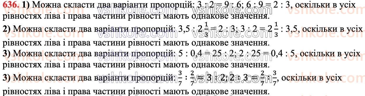 6-matematika-na-tarasenkova-im-bogatirova-om-kolomiyets-zo-serdyuk-2023-chastina-1-2--chastina-1-13-proportsiyi-ta-yiyi-vlastivosti-636.jpg