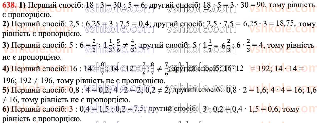 6-matematika-na-tarasenkova-im-bogatirova-om-kolomiyets-zo-serdyuk-2023-chastina-1-2--chastina-1-13-proportsiyi-ta-yiyi-vlastivosti-638.jpg