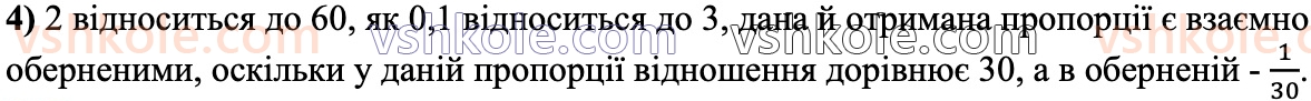6-matematika-na-tarasenkova-im-bogatirova-om-kolomiyets-zo-serdyuk-2023-chastina-1-2--chastina-1-13-proportsiyi-ta-yiyi-vlastivosti-642-rnd3522.jpg