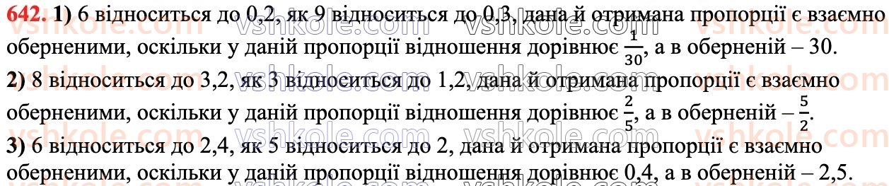 6-matematika-na-tarasenkova-im-bogatirova-om-kolomiyets-zo-serdyuk-2023-chastina-1-2--chastina-1-13-proportsiyi-ta-yiyi-vlastivosti-642.jpg